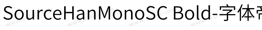 SourceHanMonoSC Bold字体转换 SourceHanMonoSC Bold字体转换